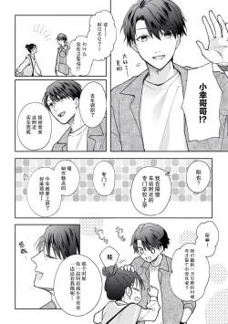 Page 8 of kūruna kareshi,`suki' ga ama sugi ni tsuki. | 冷酷男友的“喜欢”过于甜蜜。