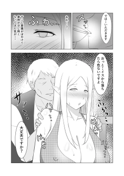 Page 8 of Hitozuma Elf to Sonchou no NTR Life