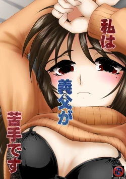 Page 1 of Watashi wa Chichi ga... Matome