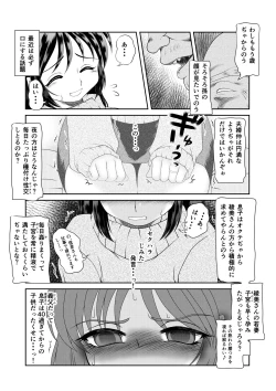Page 6 of Watashi wa Chichi ga... Matome