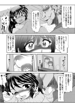 Page 8 of Watashi wa Chichi ga... Matome