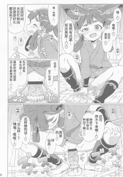 Page 11 of Suki Suki Sakuna Hime