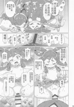 Page 16 of Suki Suki Sakuna Hime