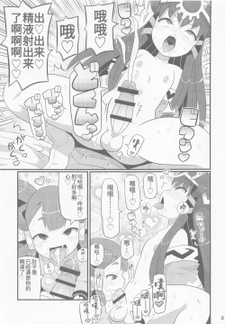 Page 4 of Suki Suki Sakuna Hime