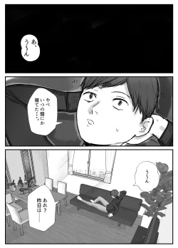 Page 17 of Tsuma wa Boku ga Yoitsubureteru Ma ni
