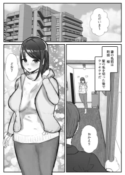 Page 3 of Tsuma wa Boku ga Yoitsubureteru Ma ni