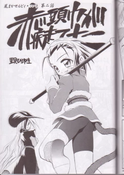 Page 39 of Kaze Makase Ruby Heart