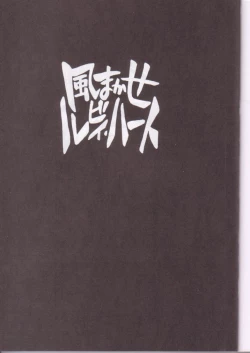 Page 3 of Kaze Makase Ruby Heart