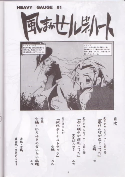 Page 6 of Kaze Makase Ruby Heart