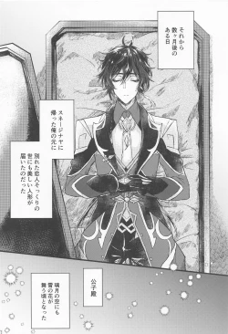 Page 5 of Oyasumi, Aishi no My Doll - Good night, dear my doll.