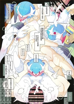 Page 15 of Rettoukan Grazioso