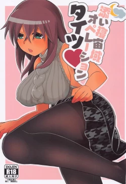 Page 1 of Soine Chuuiki Operation Tights