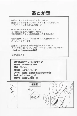 Page 24 of Soine Chuuiki Operation Tights