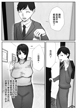 Page 19 of Tsuma wa Boku ga Yoitsubureteru Aida ni | 妻子在我喝醉睡著之時