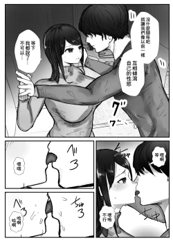 Page 28 of Tsuma wa Boku ga Yoitsubureteru Aida ni | 妻子在我喝醉睡著之時