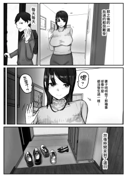 Page 43 of Tsuma wa Boku ga Yoitsubureteru Aida ni | 妻子在我喝醉睡著之時