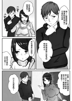Page 4 of Tsuma wa Boku ga Yoitsubureteru Aida ni | 妻子在我喝醉睡著之時