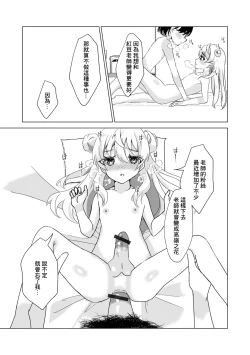 Page 11 of Tsunagaritai nda!