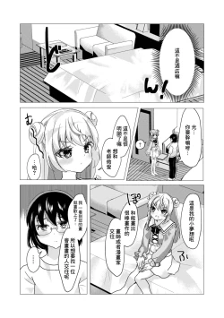 Page 5 of Tsunagaritai nda!