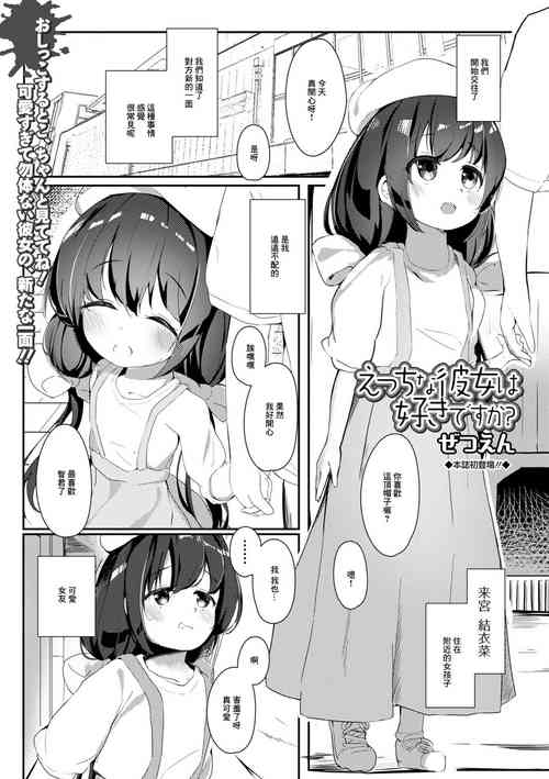 Download Ecchi na Kanjo wa Suki Desu ka?