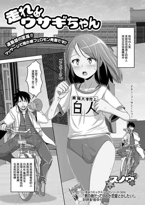 Download Hashire Usagi-chan