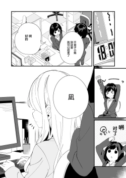 Page 11 of Sakunen Kaita Botsu ni Natta Yuri Manga | 初吻的味道