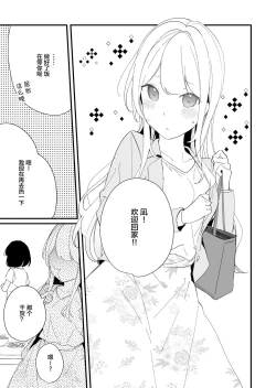 Page 14 of Sakunen Kaita Botsu ni Natta Yuri Manga | 初吻的味道
