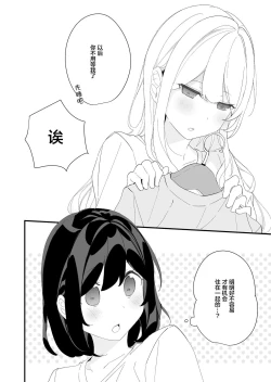 Page 15 of Sakunen Kaita Botsu ni Natta Yuri Manga | 初吻的味道