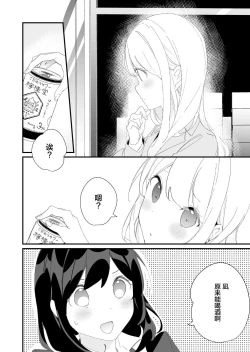 Page 23 of Sakunen Kaita Botsu ni Natta Yuri Manga | 初吻的味道