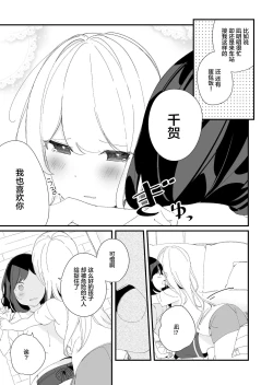 Page 28 of Sakunen Kaita Botsu ni Natta Yuri Manga | 初吻的味道