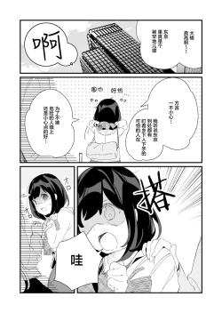 Page 5 of Sakunen Kaita Botsu ni Natta Yuri Manga | 初吻的味道