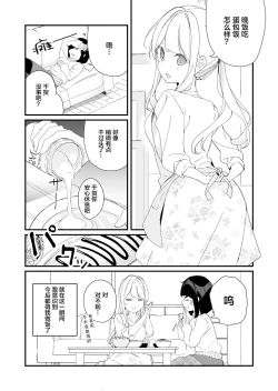 Page 9 of Sakunen Kaita Botsu ni Natta Yuri Manga | 初吻的味道