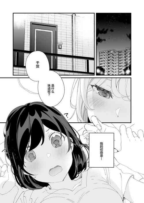 Download Sakunen Kaita Botsu ni Natta Yuri Manga | 初吻的味道