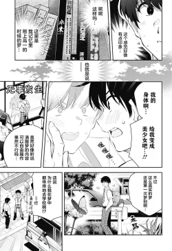 Page 19 of 游梦卧绮～梦中的我们坠入爱河～（きただりょうま）