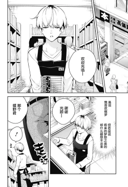 Page 8 of 游梦卧绮～梦中的我们坠入爱河～（きただりょうま）
