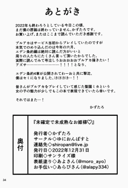 Page 33 of Mikakutei de Miseijuku na OhimeUndetermined and Immature Princess