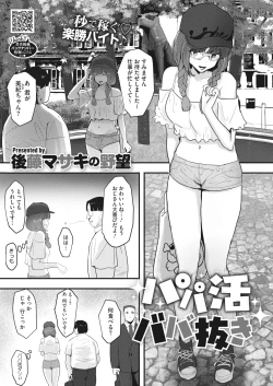 Page 297 of COMIC HOTMILK 2023-04