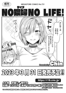 Page 423 of COMIC HOTMILK 2023-04