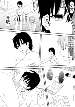Page 13 of 空手道青梅竹马被抢走（K记翻译）
