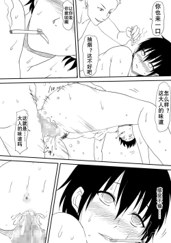 Page 17 of 空手道青梅竹马被抢走（K记翻译）