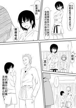Page 18 of 空手道青梅竹马被抢走（K记翻译）