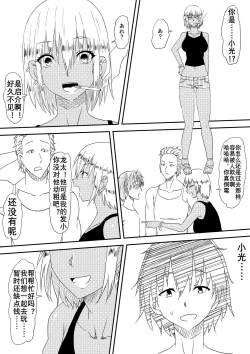 Page 25 of 空手道青梅竹马被抢走（K记翻译）