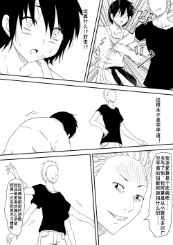 Page 9 of 空手道青梅竹马被抢走（K记翻译）