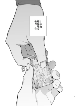 Page 3 of Kimi ni Suki da to Itta kara