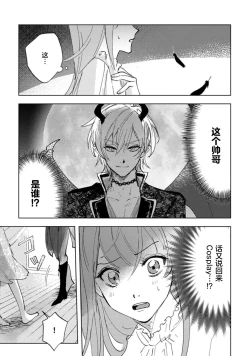 Page 15 of makai no ōji-sama ni yonayona kyūaisa rete imasu | 每夜都在被魔界王子求爱 1