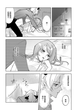 Page 23 of makai no ōji-sama ni yonayona kyūaisa rete imasu | 每夜都在被魔界王子求爱 1