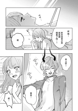 Page 31 of makai no ōji-sama ni yonayona kyūaisa rete imasu | 每夜都在被魔界王子求爱 1