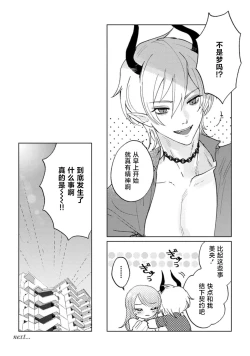 Page 32 of makai no ōji-sama ni yonayona kyūaisa rete imasu | 每夜都在被魔界王子求爱 1