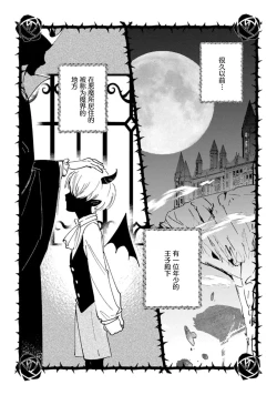 Page 3 of makai no ōji-sama ni yonayona kyūaisa rete imasu | 每夜都在被魔界王子求爱 1