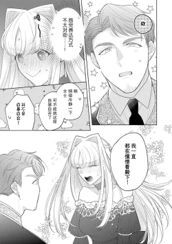 Page 16 of haikei ojisamagaidesu! | 拜启 王弟殿下、 本该是限定一夜但婚约的申请却是意料之外！1